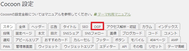 Cocoon設定・OGP