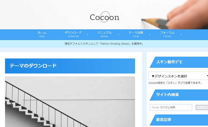 Cocoon公式サイト