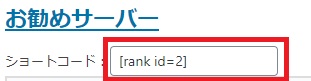 ランキングショートコード