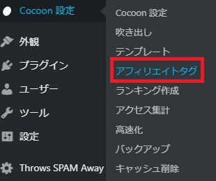 アフィリエイトタグ