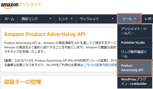 Amazon：APIキー