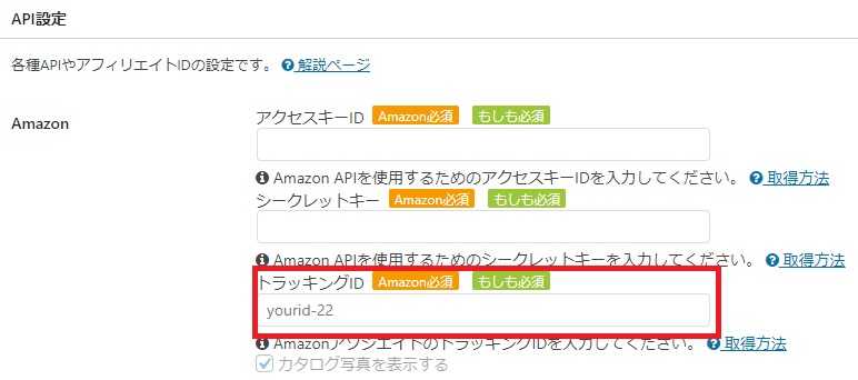 Cocoon：API　Amazon