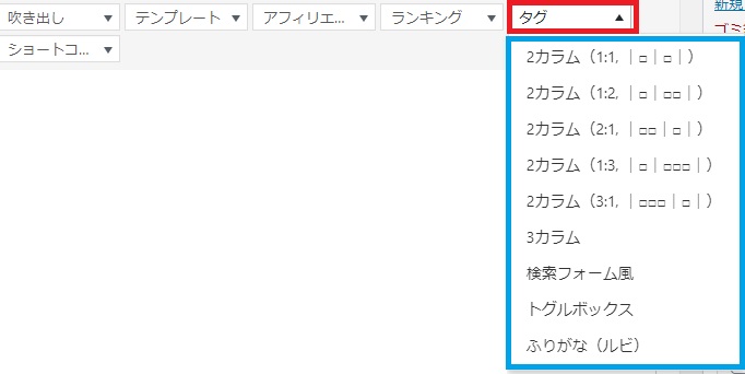 ビジュアルエディタ：カラムレイアウト