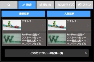 黒×ブルースキン用タブメニュー