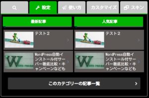 黒×グリーンスキン用タブメニュー