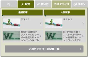和（緑）スキン用タブメニュー