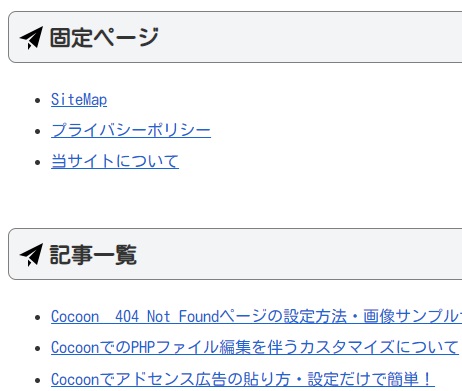 Cocoonサイトマップ
