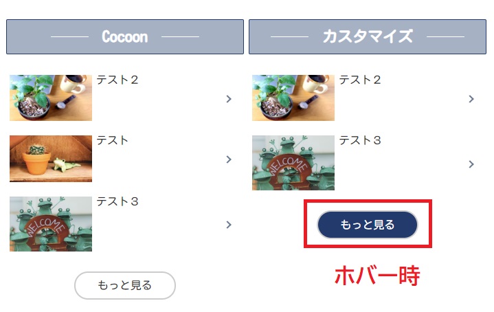 Cocoonフロントページ：カスタマイズ