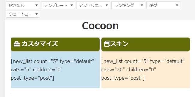 サイトマップカスタムサンプル記事編集画面