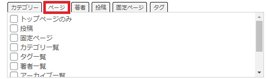 ウィジェット表示設定