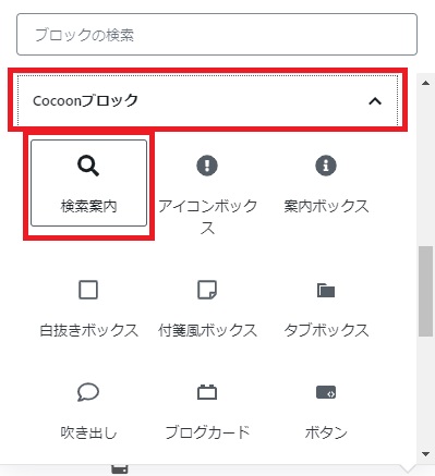 Cocoon：検索フォーム風