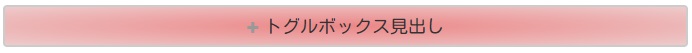 Cocoon：トグルボックス