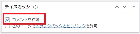 Cocoon　コメント設定